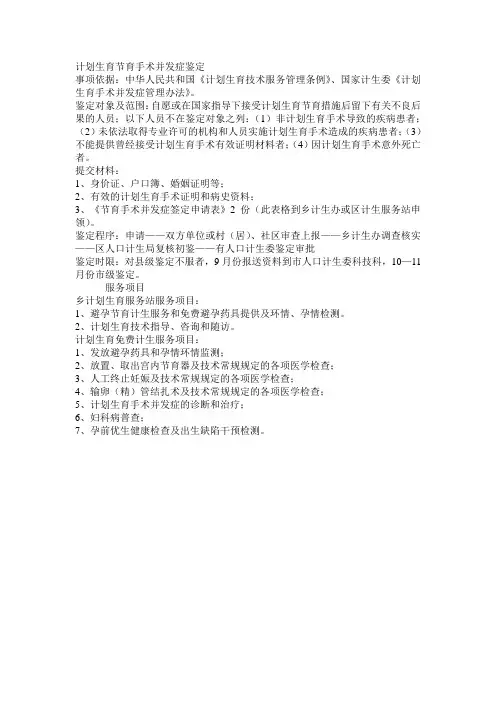 计划生育节育手术并发症鉴定