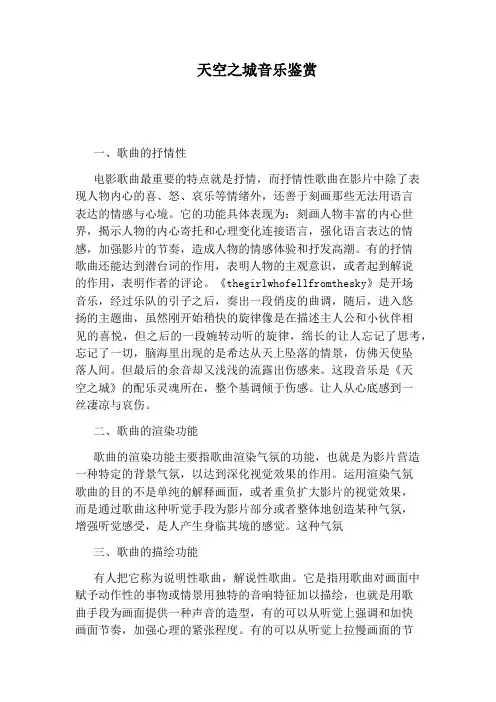 天空之城音乐鉴赏