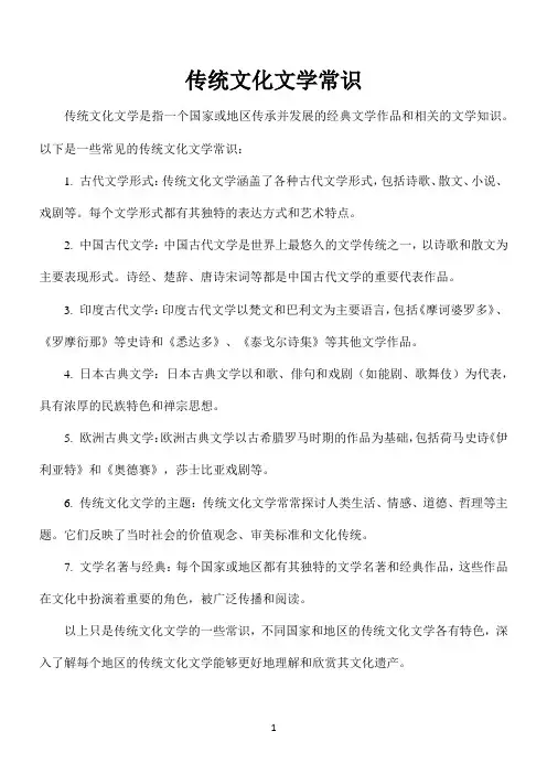 传统文化文学常识