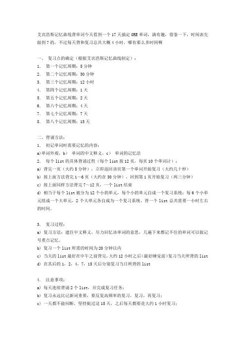 艾宾浩斯记忆曲线背单词计划