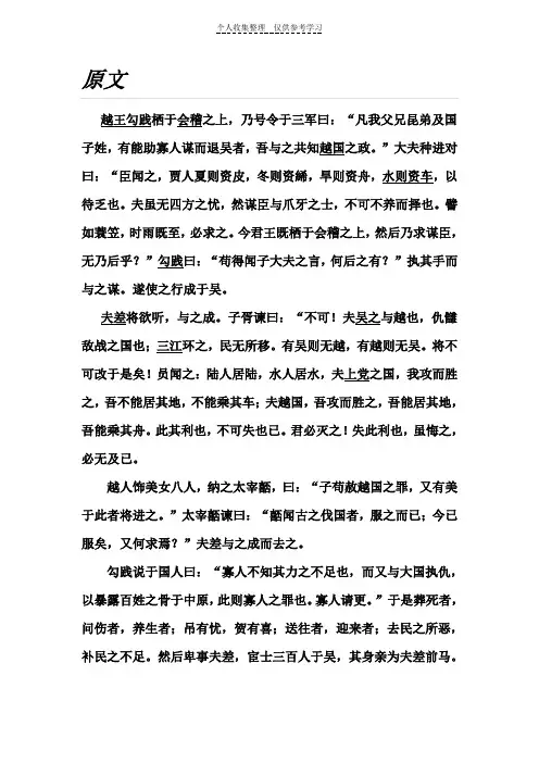 越王勾践灭吴(国语)原文及翻译