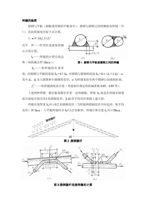 焊缝的验算