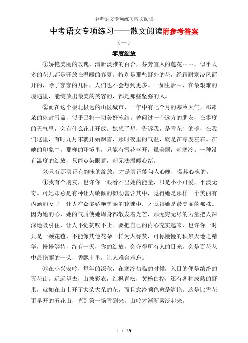 中考语文专项练习散文阅读