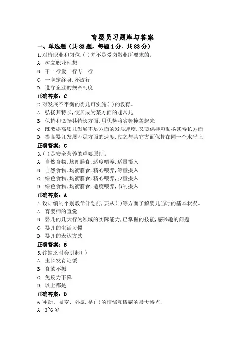 育婴员习题库与答案