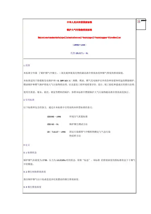 锅炉大气污染物排放标准