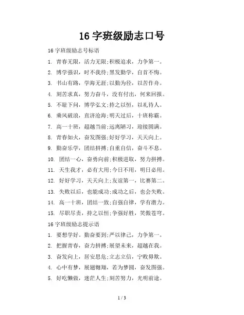 16字班级励志口号