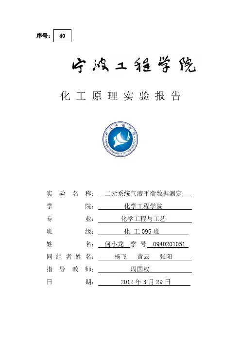 二元系统气液平衡数据测定