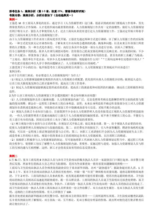 公共部门人力资源管理形考答案