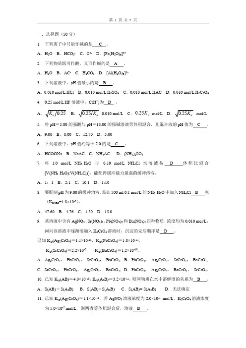 无机与分析化学-试题答案