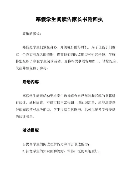 寒假学生阅读告家长书附回执