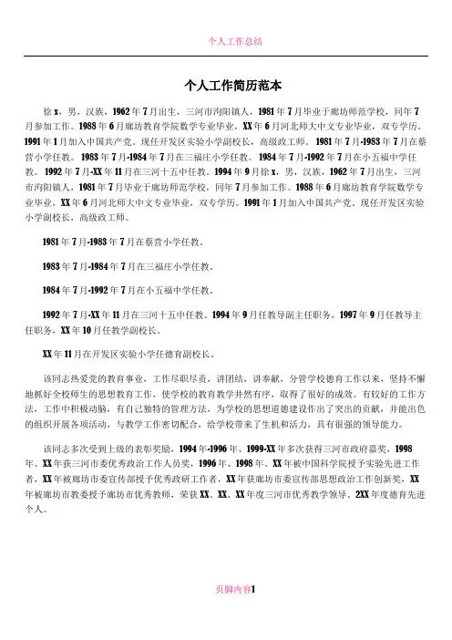 个人工作简历范本