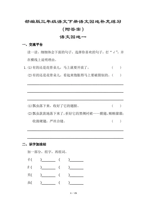 部编版三年级语文下册语文园地补充练习(附答案)
