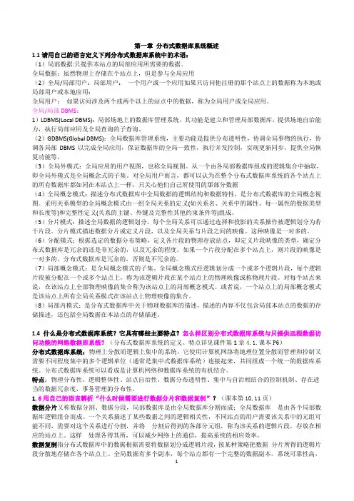 分布式课后习题答案