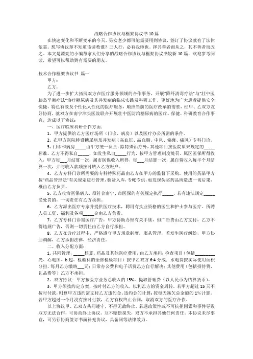 战略合作协议与框架协议书10篇