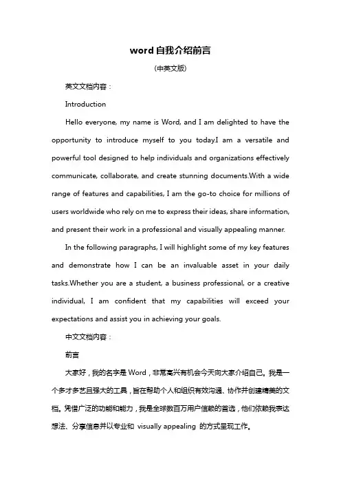 word自我介绍前言
