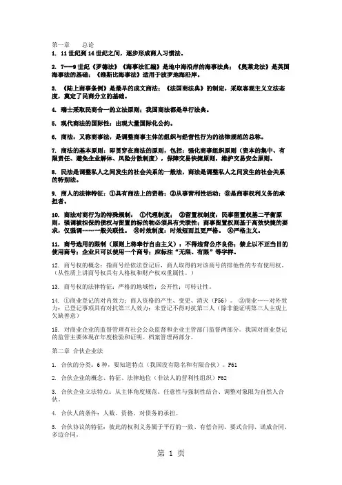 中英合作商务管理-商法共11页word资料