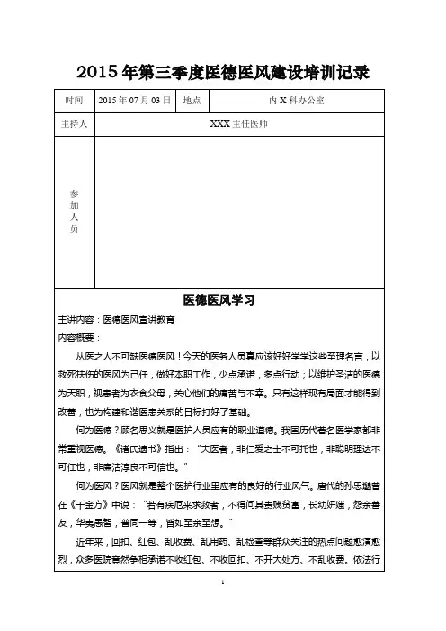 医德医风建设学习记录11