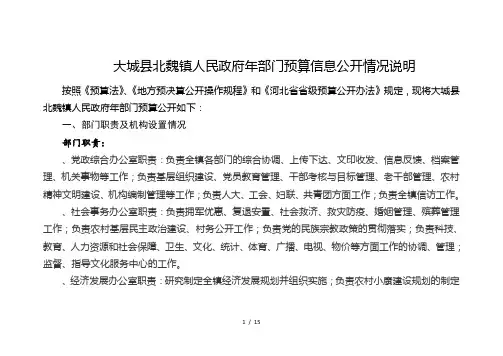 大城县北魏镇人民政府2019年部门预算信息公开情况说明