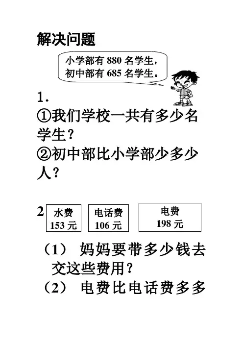 三位数加减法之解决问题练习题