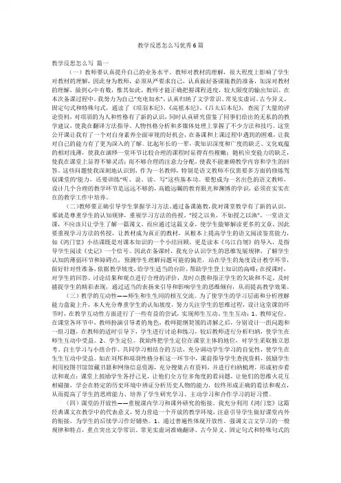 教学反思怎么写优秀6篇