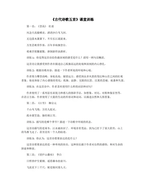《古代诗歌五首》课堂训练
