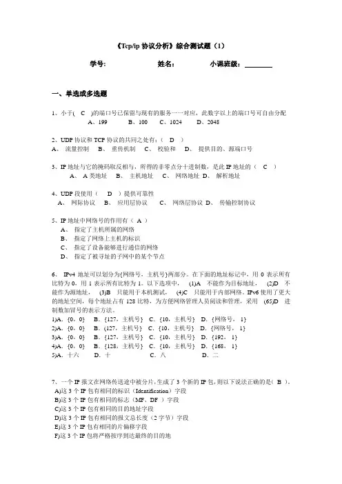 《TCP IP协议分析》综合测试题(1)