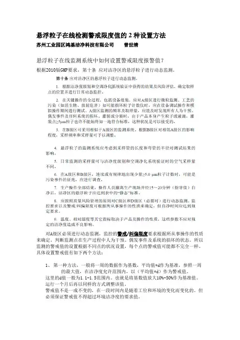 悬浮粒子在线监测警戒限度报警值的2种方法