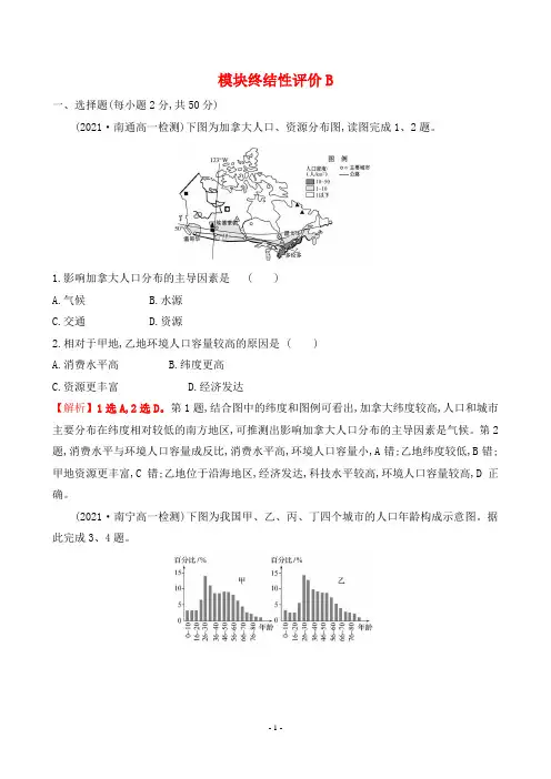 最新人教版高中地理必修第一册期末复习测试试卷及解析B