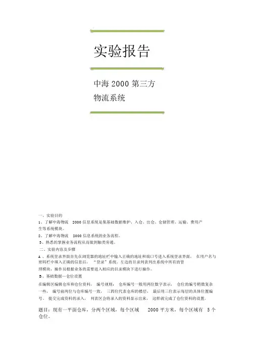 中海2000物流系统实验报告