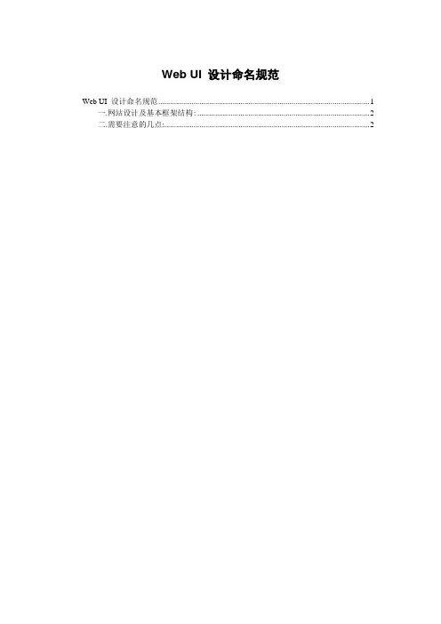 Web UI 设计命名规范讲解(含目录)