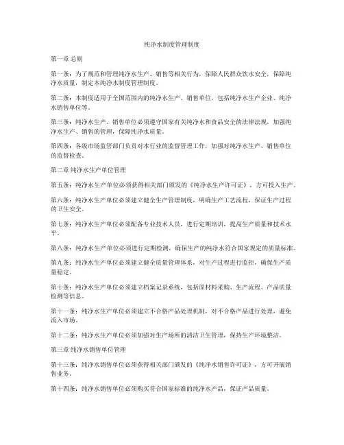 纯净水制度管理制度
