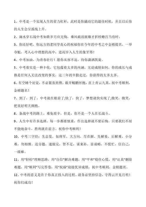 中孝冲刺百天教师鼓励孩子的话