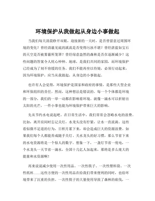 环境保护从我做起从身边小事做起
