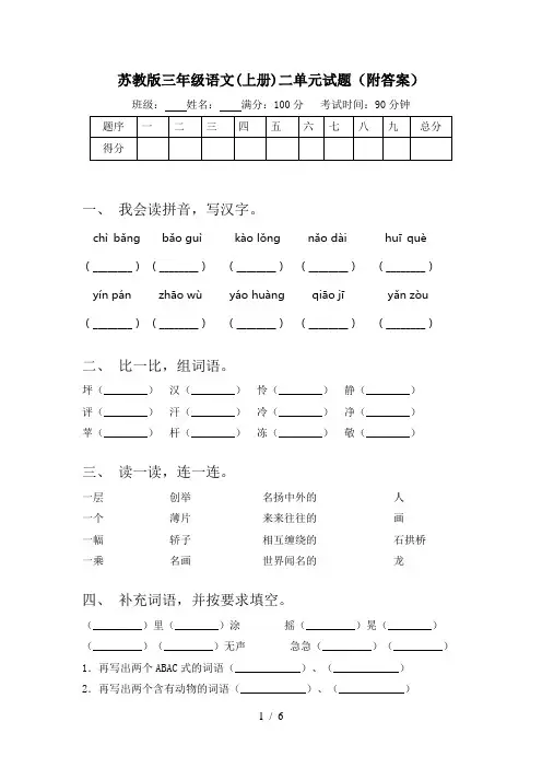 苏教版三年级语文(上册)二单元试题(附答案)