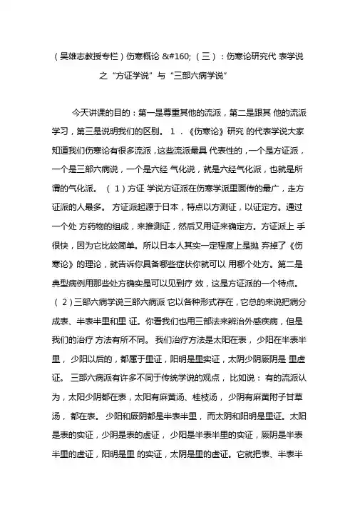 吴雄志教授专栏伤寒概论