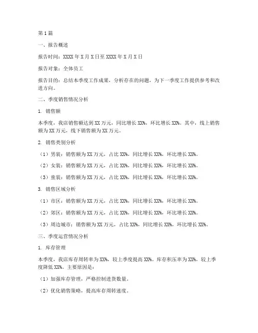 服装店季末总结报告范文(3篇)