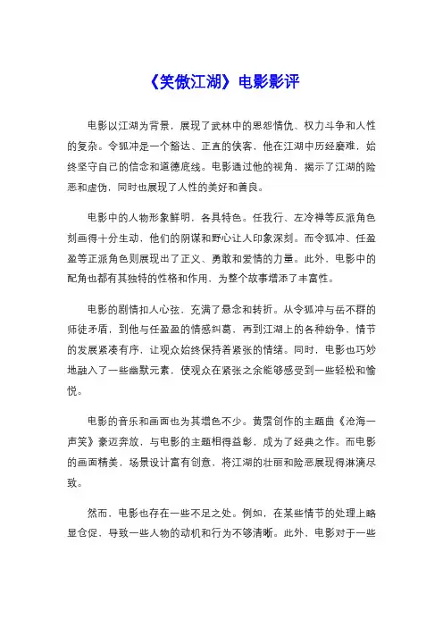 《笑傲江湖》电影影评