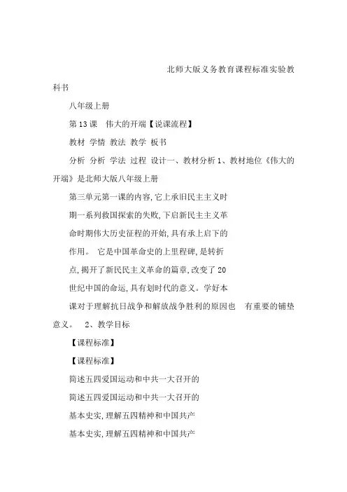 北师大版八上第13课《伟大开端》说课课件可编辑