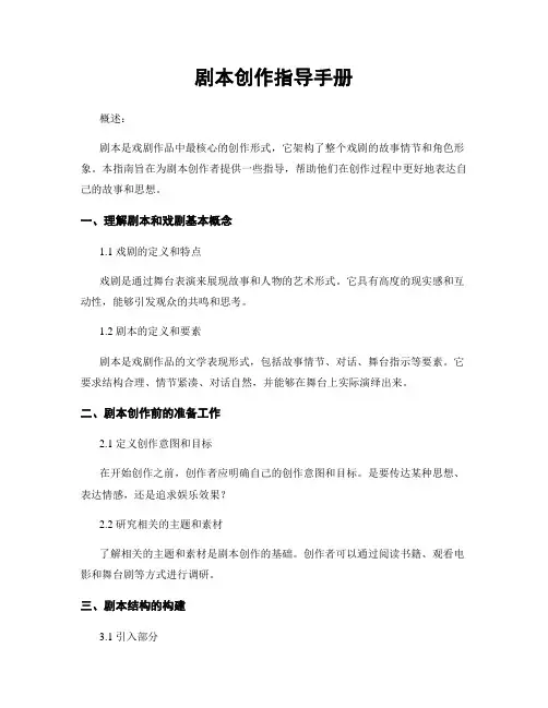 剧本创作指导手册