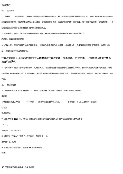2019国开公共行政学网上形考试题及答案形考任务三