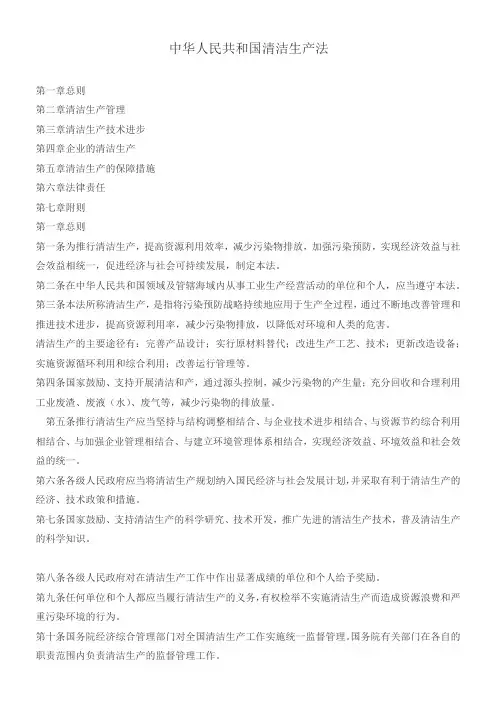 中华人民共和国清洁生产法