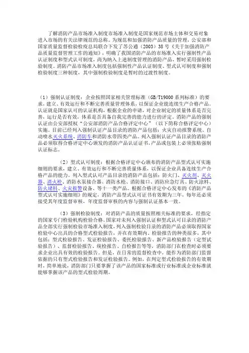 消防产品市场准入机制
