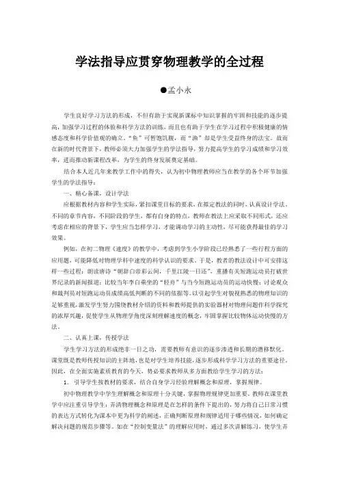 学法指导应贯穿物理教学的全过程