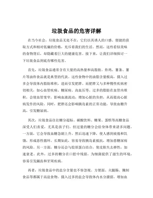 垃圾食品的危害详解