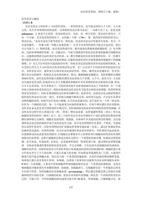 医用英语2翻译