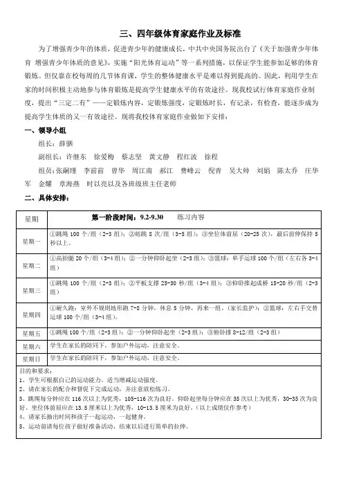2019-2020泗阳实小三、四年级体育家庭作业(1)