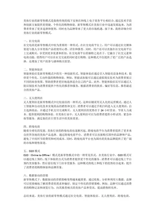 美妆行业的新零售模式