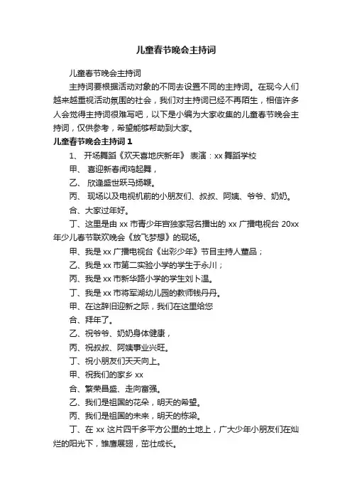 儿童春节晚会主持词