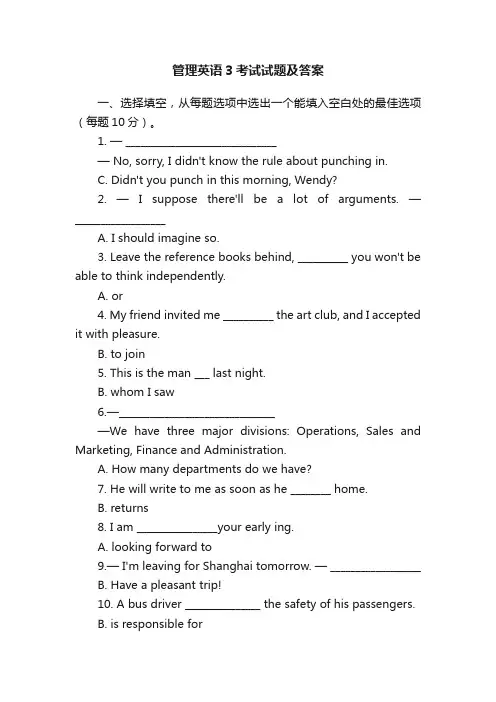 管理英语3考试试题及答案