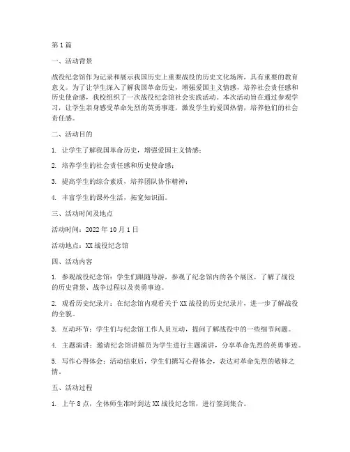 战役纪念馆社会实践活动(3篇)